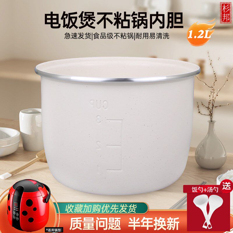 适用于艾瑞尔迷你电饭煲内胆1.2L升AR-28T/艾纳优A-279陶瓷釉不粘