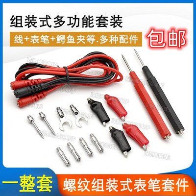 通用万用表笔多功能测试线16合1笔表针线20A组合线螺纹表笔可换头
