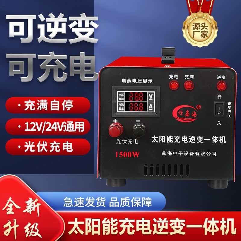 光伏发电正弦波大功率逆变器12V24V通用大货车家用充电逆变一体机