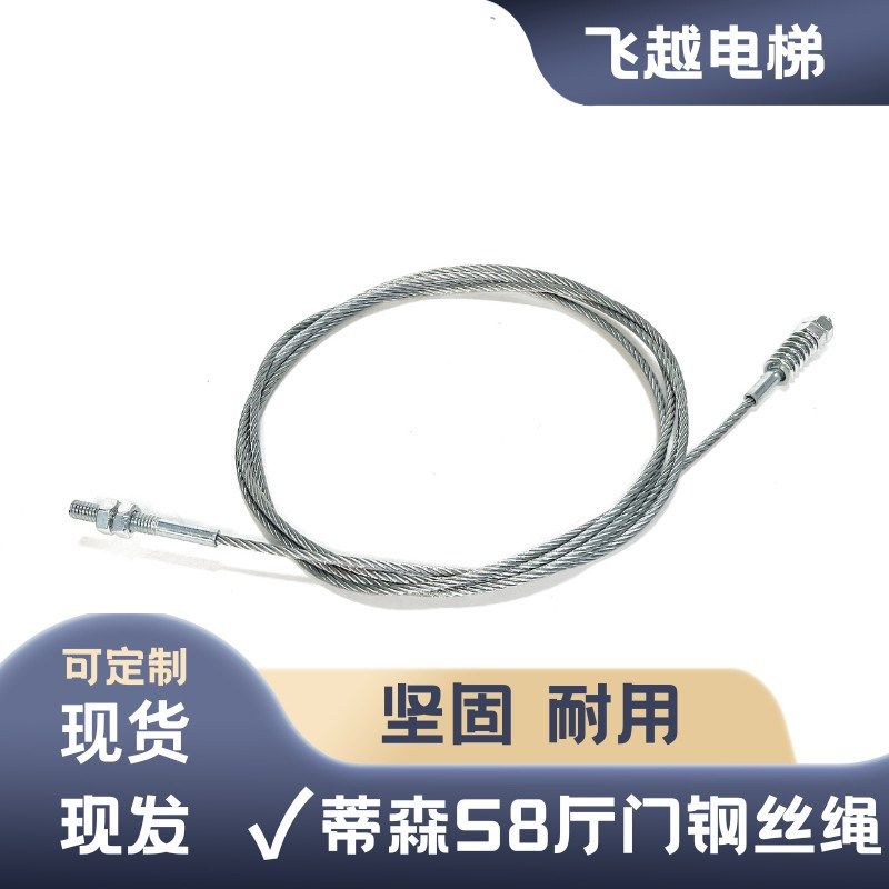 电梯钢丝绳 蒂森S8厅门联动钢丝绳 适用F9门机厅门钢丝绳800开门