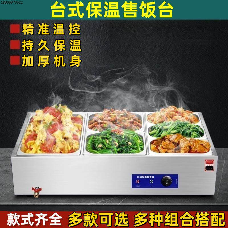 台不锈钢热菜保温快餐加热食堂饭店摆摊热台式小型卤菜保温车小碗