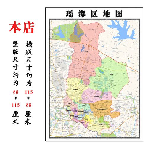 瑶海区地图1.15m合肥市折叠版会议办公室装饰画客厅书房背景画
