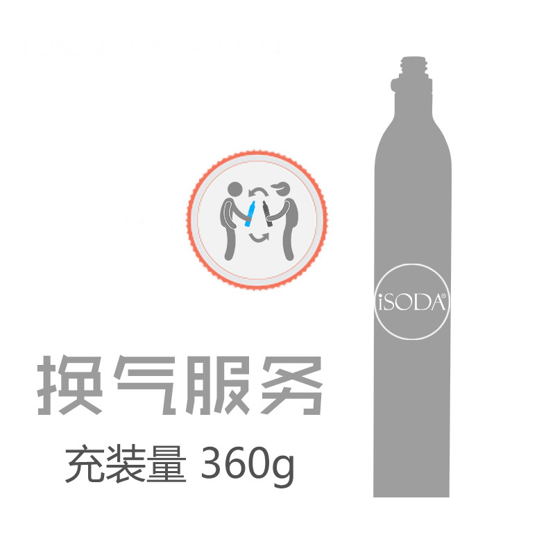 iSODA爱苏打气泡水机苏打水机 0.6L空瓶二氧化碳充气换气服务