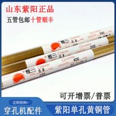 穿孔机配件正宗山东紫阳铜管单孔黄铜管0.8电极丝400铜棒丝500700