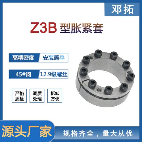 胀紧套厂家Z3B型涨紧套/涨套胀套/胀紧联结套/免键轴套/KTR203