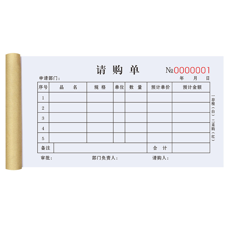 请购单二联物料申购单仓库材料领料单生产计划本日报表采购申请单