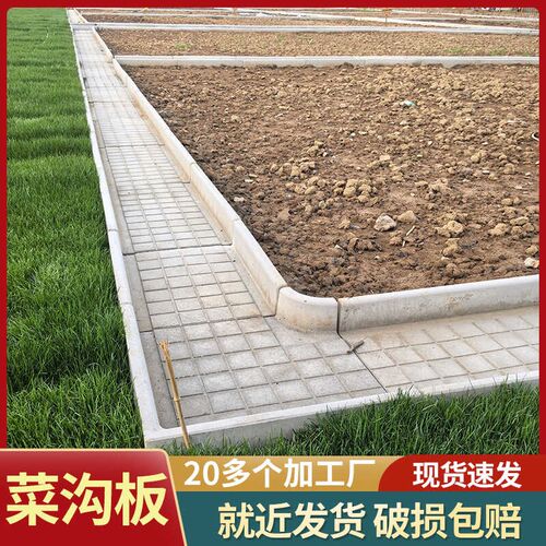 菜地菜沟板成品水泥地砖自铺混凝土围边石挡土板新农村菜园铺路板