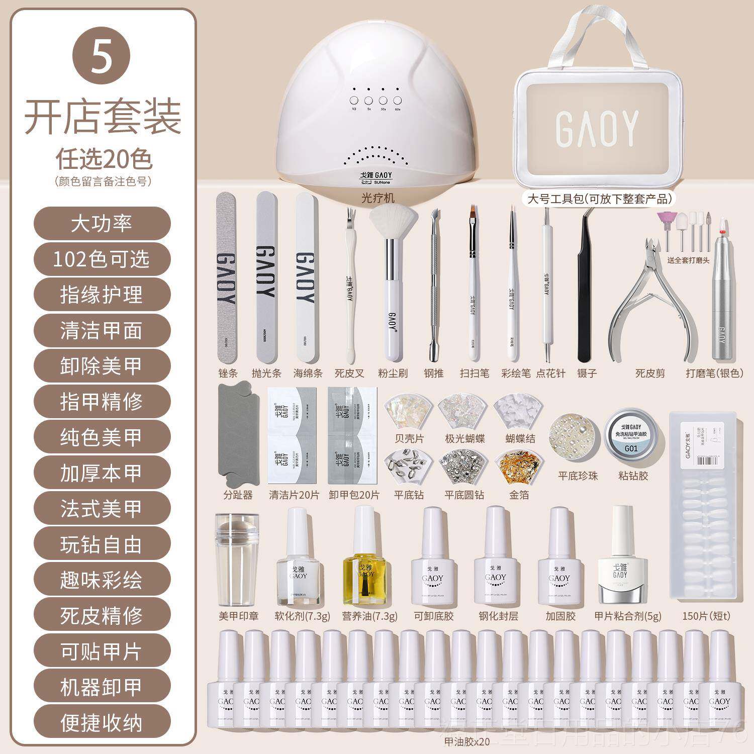 高档gaoy戈雅美套装全套工胶具新手初学者做指甲油光机灯疗开甲店