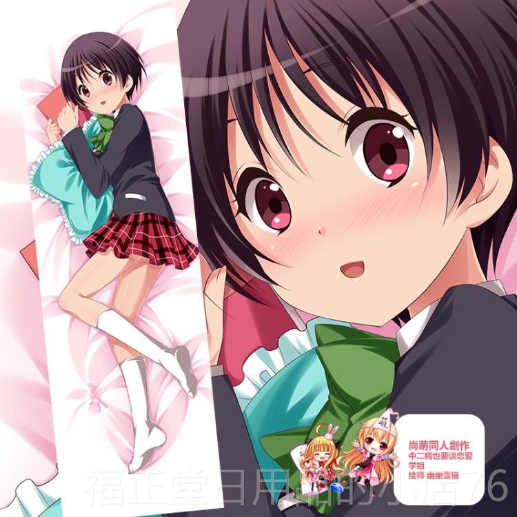 高档萌同枕人二尚病也要中谈恋爱 小鸟游六花 七宫智音动漫抱枕头
