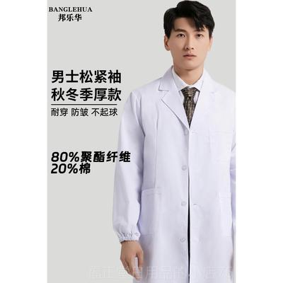 高档秋工冬季厚新款白褂男医生服加大医师化学实验室防护服白大衣