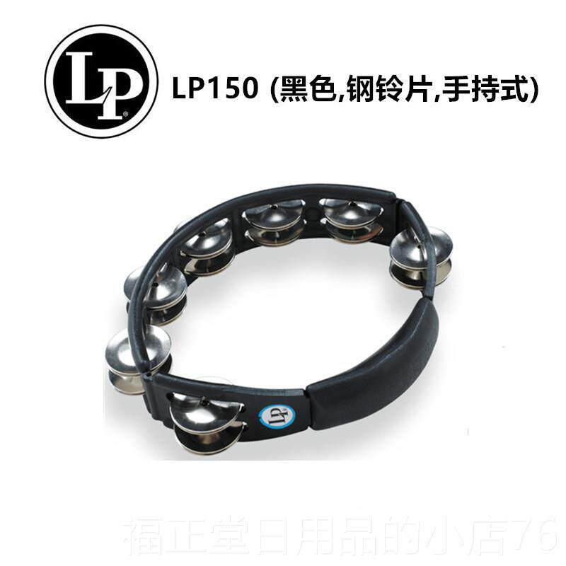 高档LP拉丁小打乐器手铃摇鼓悬挂踏脚LPA180-90-5012-6012-70-击9