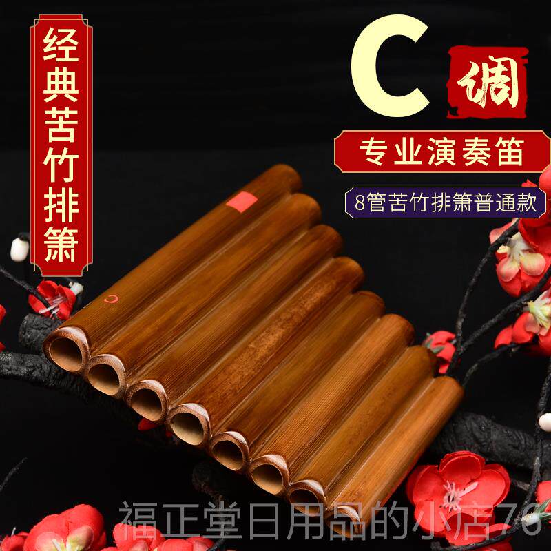 高档排箫乐专业演奏正手8管22管器16人管18管15管学生成苦反竹民