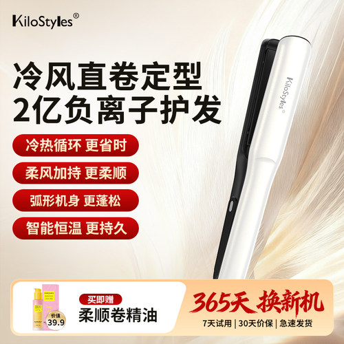 冷风直卷定型2亿负离子护发