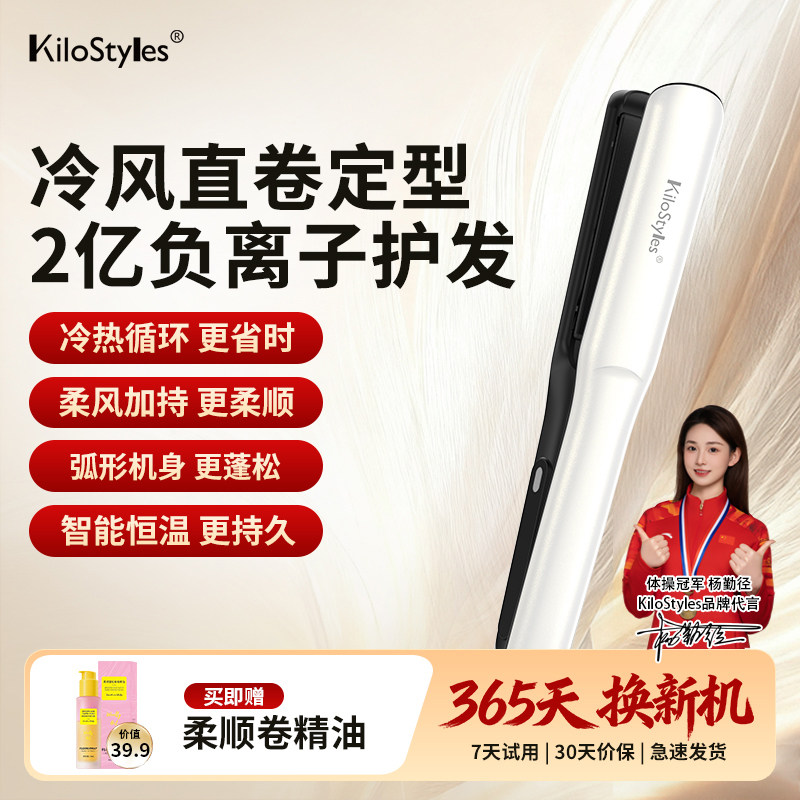 KiloStyles冷风夹板负离子护发卷发棒卷直两用护发卷弧形夹板