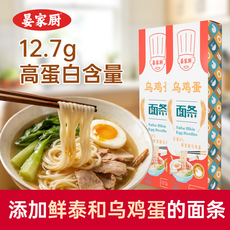 鲜鸡蛋面条挂面乌鸡蛋面条小麦家常400g盒装小包装方便早餐速食