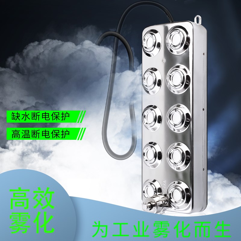 超声波雾化十10头雾化板大雾量景观水池造雾器工业加湿器车间喷雾