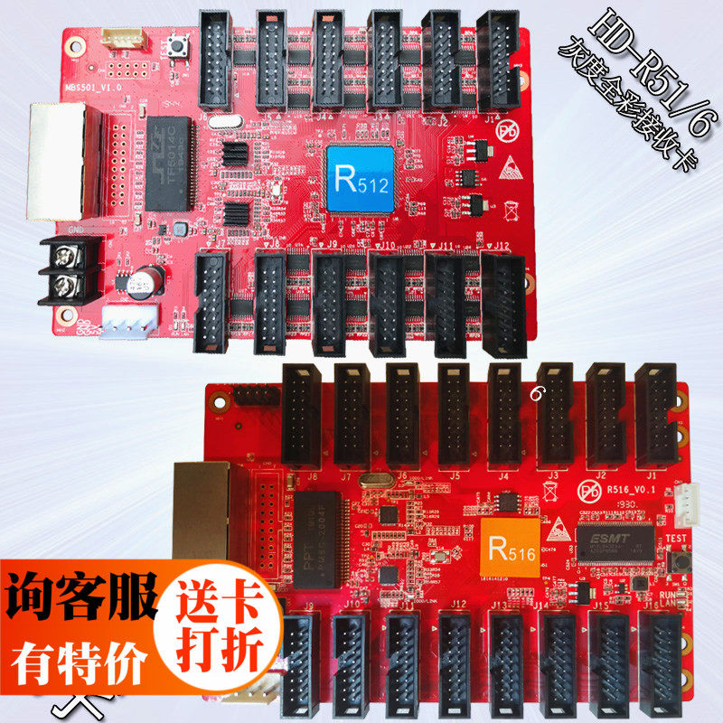 HD-R512 R500 R516 全彩LED显示屏接收卡 灰度科技同步异步播放盒