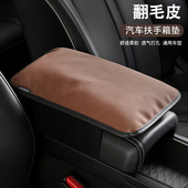 汽车扶手箱垫车内高档翻毛皮增高垫通用型车载中央扶手箱手部枕靠