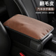 汽车扶手箱垫车内高档翻毛皮增高垫通用型车载中央扶手箱手部枕靠