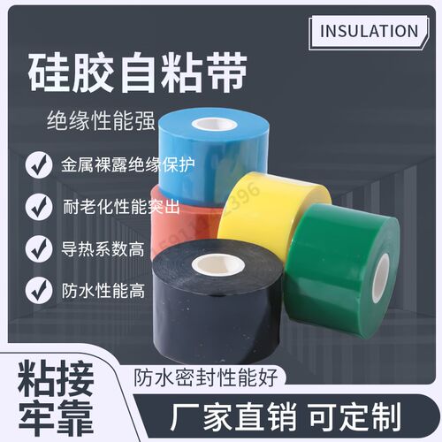 硅橡胶自粘带高压绝缘阻燃自融胶带1KV10KV35KV冷缩带缠绕带胶带
