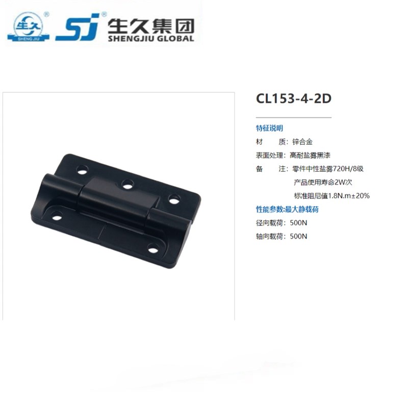 生久柜锁铰链CL153--2D黑色内门阻尼铰链1.8N锌合金电箱合页转轴