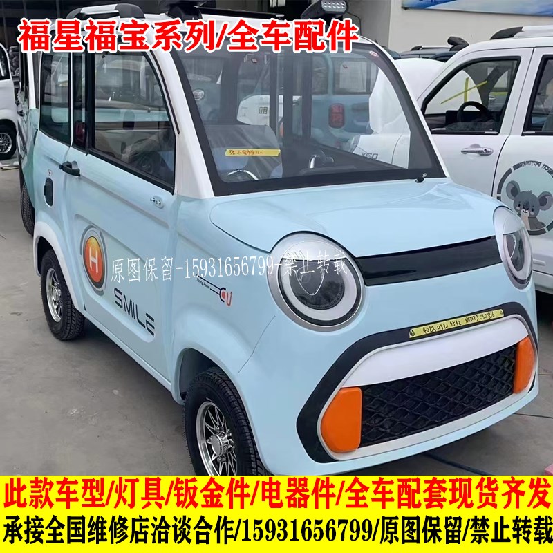 澳玛立玛心爱昌盛电动四轮车前大灯总成前中网格后尾灯原车配件