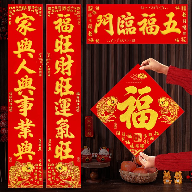 2025蛇年对联过年春联春节植绒门联新年烫金福字斗方对联套装带胶