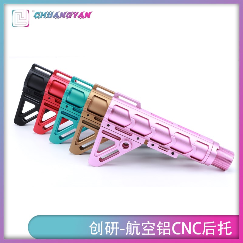 全金属后托大面积镂空轻型竞技 航空铝CNC 创研玩家通用后拖配件