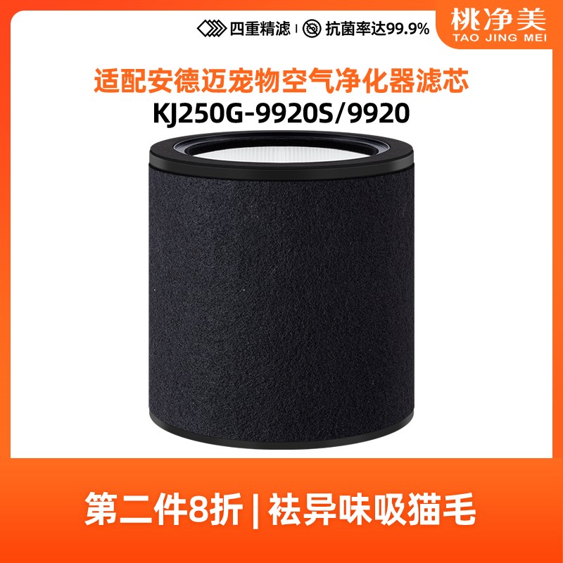 适配安德迈空气净化器滤芯KJ250G-9920S滤网安德迈9920滤网除异味