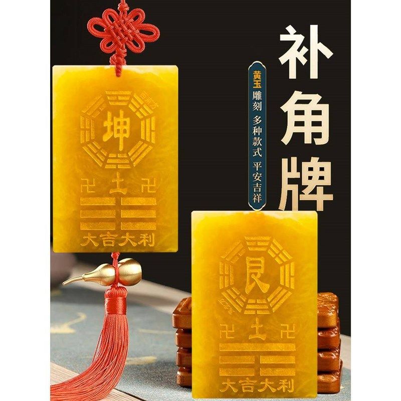 黄玉坤卦补角牌艮卦坤字乾卦补角牌巽卦震卦桃木牌陶瓷兑离艮卦缺