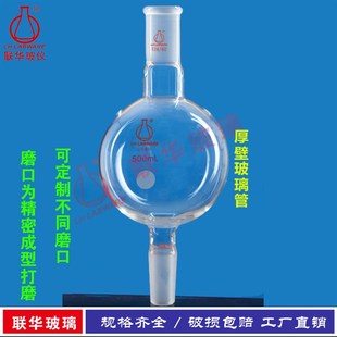 联华玻璃仪器 259 磨口层析柱用溶剂储存瓶 储液球