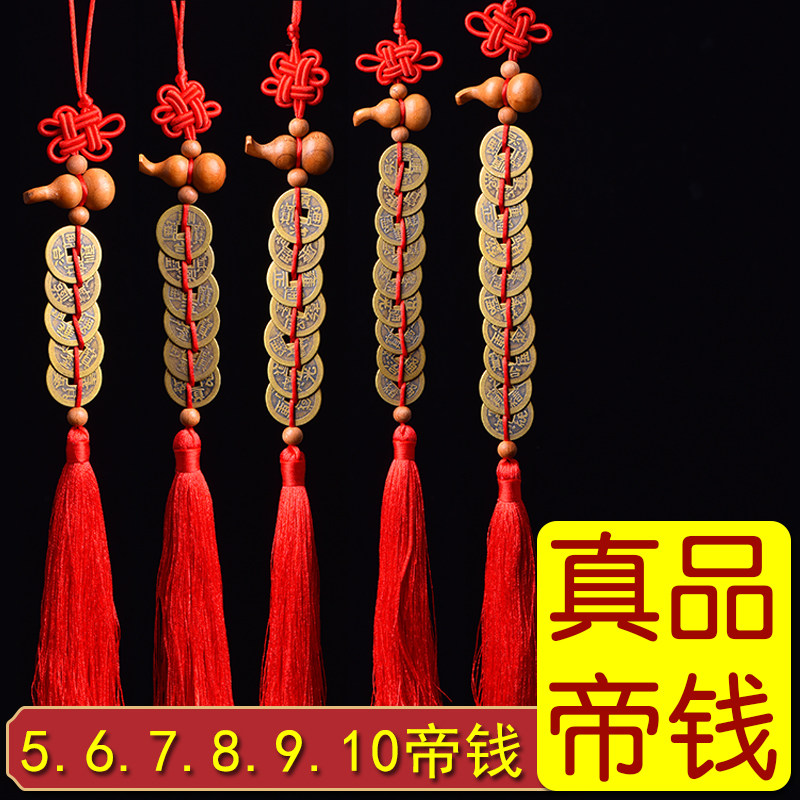5帝钱真品挂件6帝钱铜钱串8帝五帝币七帝六帝八帝铜钱十帝铜葫芦