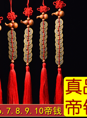 5帝钱真品挂件6帝钱铜钱串8帝五帝币七帝六帝八帝铜钱十帝铜葫芦