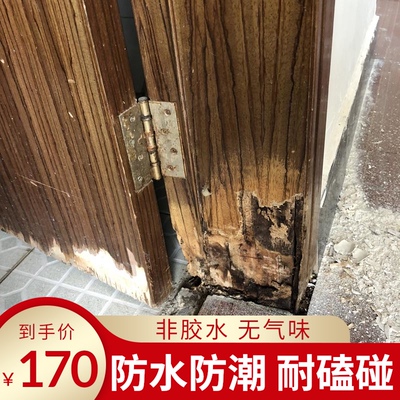 门框底部泡水修复 受潮霉烂 起皮脱落狗啃大洞填充破损防潮修补膏