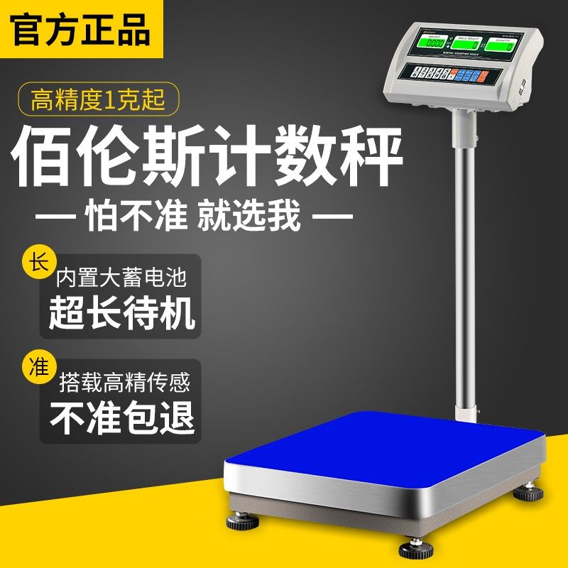 佰伦斯电子秤商用高精度精准计数秤300公斤工业台称100kg电子称