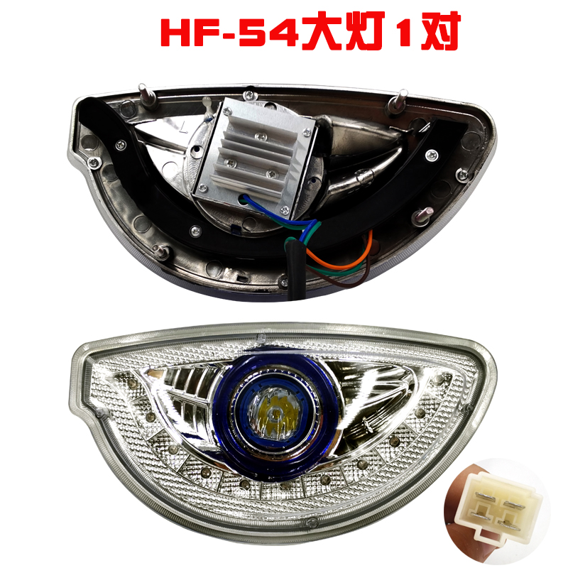 电动三轮车前大灯电动车三轮四轮车全封闭式大灯老年代步车转向灯