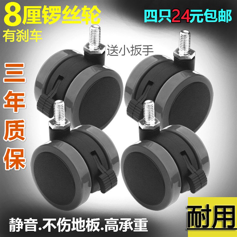 脚轮万向轮 电脑桌轮 小电器轮 茶几轮 静音 小货架轮 8厘锣丝轮
