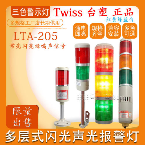 LTA-205多层式警示灯声光报警器 三色机床灯指示灯信号灯24V 220V