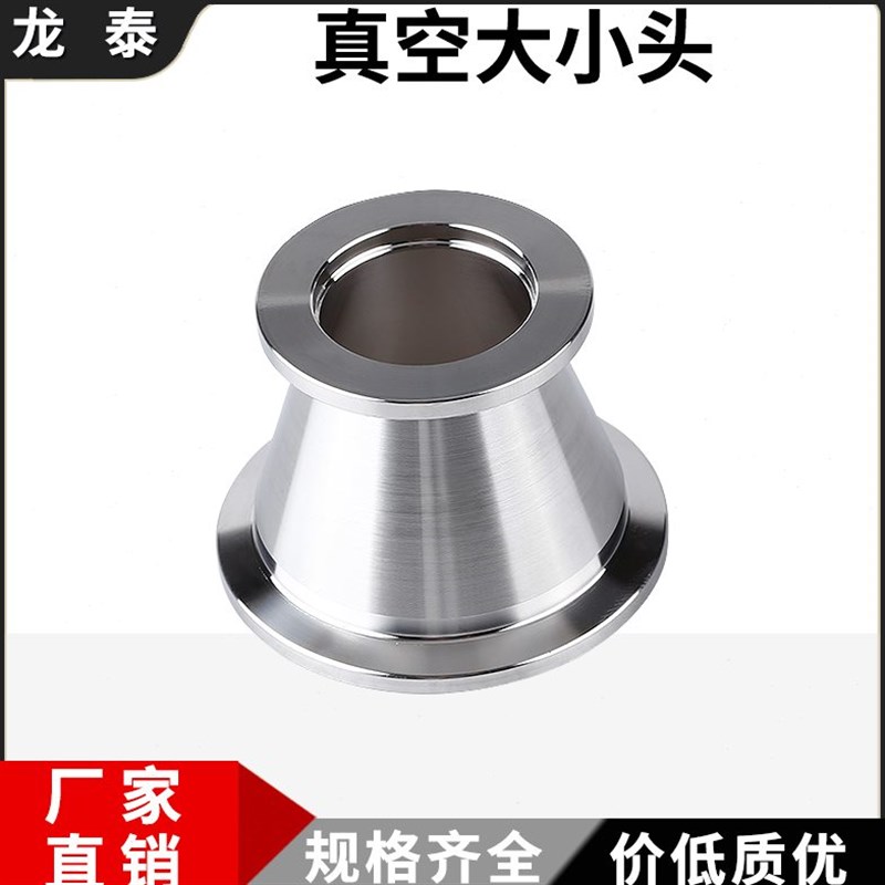 真空大小头304不锈钢异径法兰卡盘转换变径接头KF16 25 40 50 10