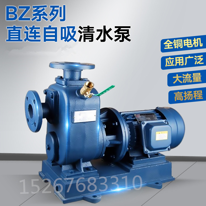 BZ直联式自吸清水泵加压泵抽水泵高压泵工业自吸泵 供水泵 管道泵