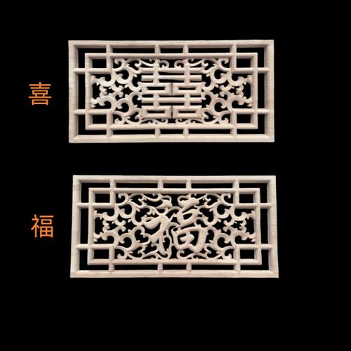 东阳木雕实木镂空雕刻中式福字喜字木质贴花花片喜庆婚庆花轿装饰