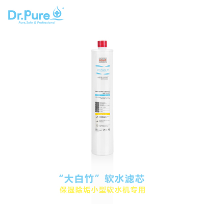 水医生 家用小型软水机软水器 除水碱水垢 快接式免维护 替换滤芯