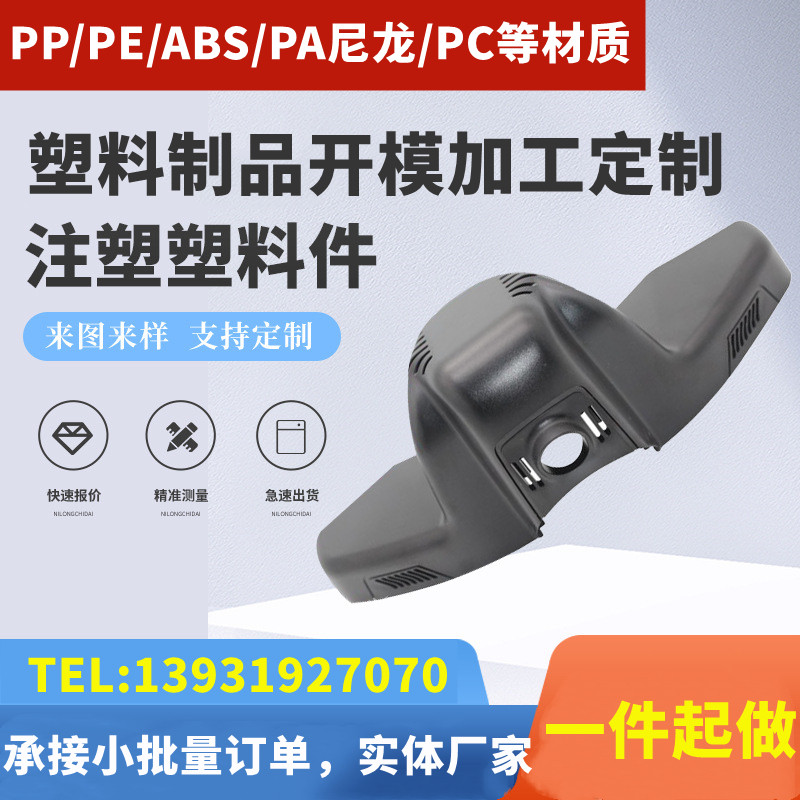 塑料配件加工定制注塑模具开模设计定做尼龙abs橡胶制品生产加工