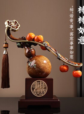 高档葫芦摆件事事如意柿子装饰品客厅酒柜办公室搬家乔迁新居礼品