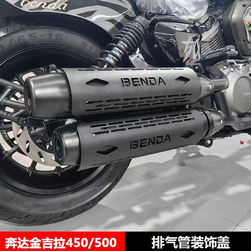 适用金吉拉500/450灰石250改装排气管装饰罩防烫罩隔热盖保护罩