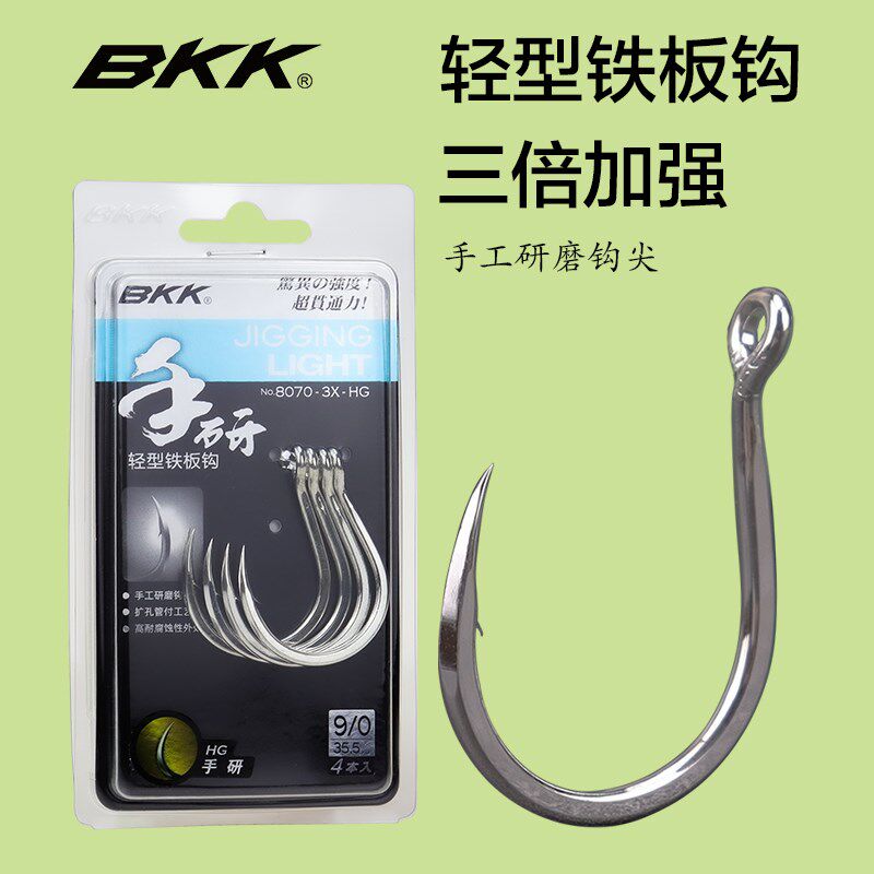 BKK轻型铁板钩手研钩尖8070-3X-HG进口高碳钢素材海钓船钓放流钩