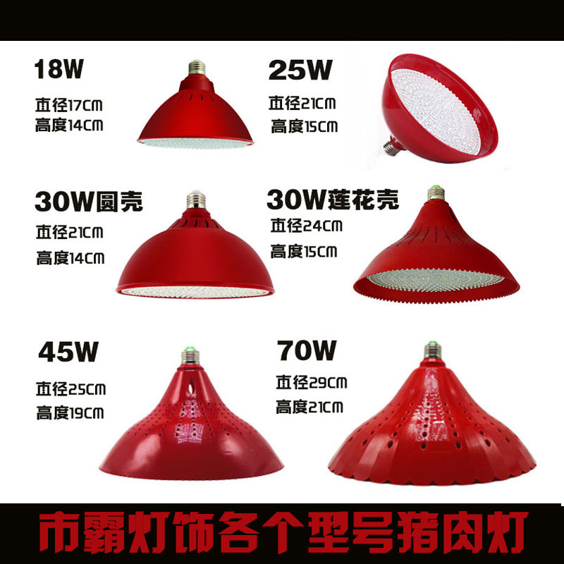 led生鲜灯猪肉灯照肉灯W加红定制款市场卖肉节能灯70W红色超亮