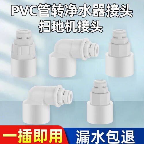 20/25/32PVC扫地机下水3分排水管道拖地机三通墙排接头