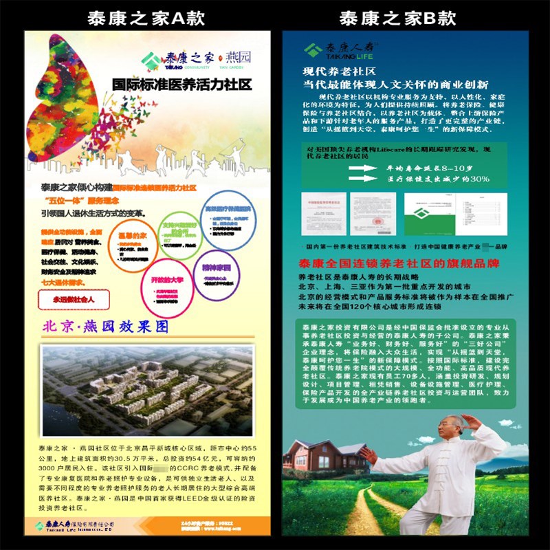 泰康人寿保险养老社区泰康之家X展架易拉宝门型展架
