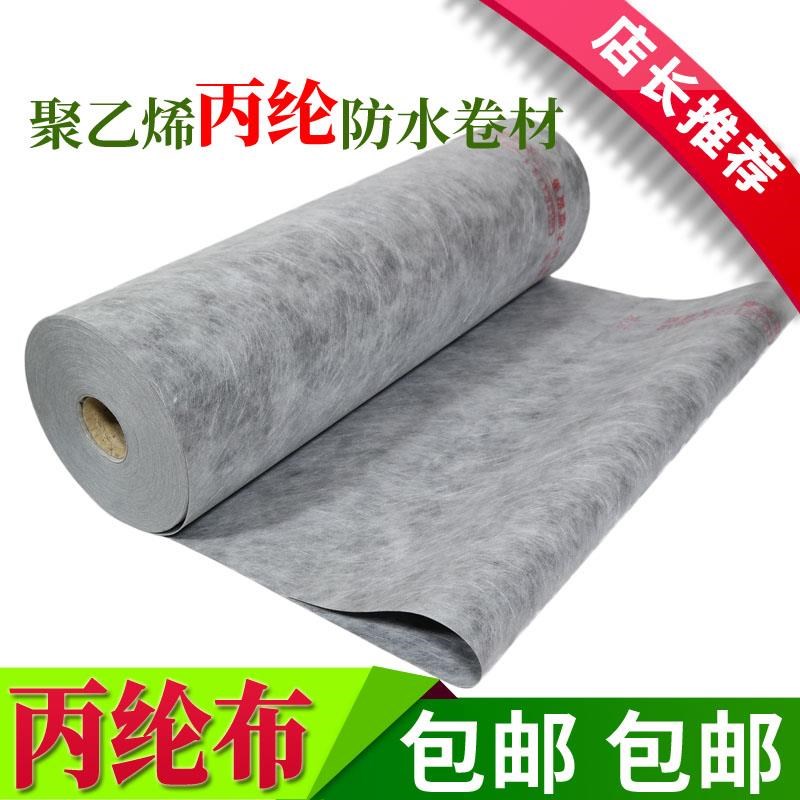 丙纶防水卷材聚乙烯高分子涤纶布屋顶专用补漏卫生间地面防潮材料
